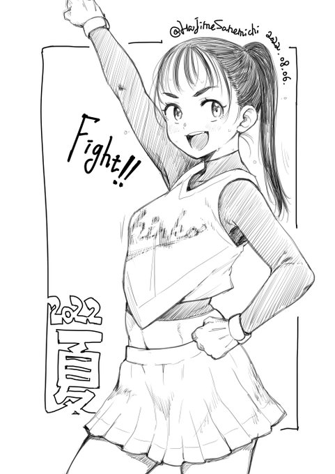 暑さに負けるな。 