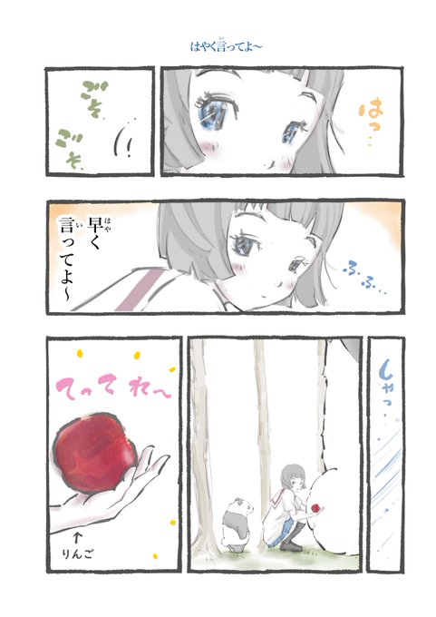 早く 言ってよ～
.
.
.
#パンダこパンダでかパンダ #その2 #漫画 #cartoon 