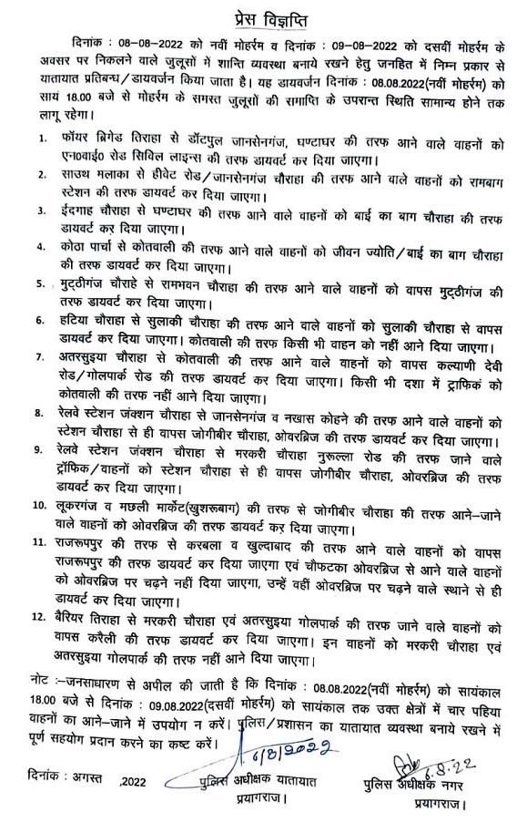 prayagraj_pol's tweet photo. जनपद प्रयागराज में आगामी नवीं व दसवीं मोहर्रम के अवसर पर निकलने वाले जुलूसों में शांति व्यवस्था बनाये रखने हेतु जनहित में 
यातायात रूट डायवर्जन : https://t.co/yoqWooD83U
