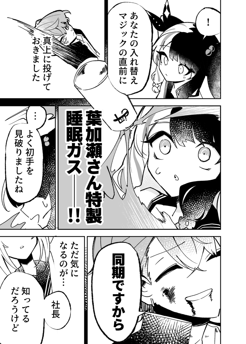 にじさんじのバトル漫画(二次創作)【17】 