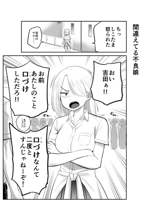 間違えてる不良娘 