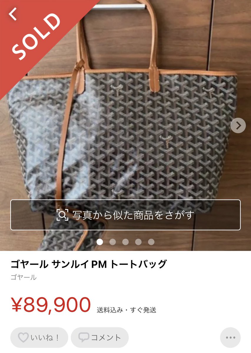 yashi01jp's tweet photo. メルカリで7万でゴヤールPM買ったら思いっきり偽物が来た。

返品キャンセルできたけど、
その出品者はまだメルカリに残ってて、同じバッグを今度は9万で売った！

コメントないから教えてあげることもできない。これ偽物だよー！

#ゴヤール　#メルカリ #ラクマ #偽物 #偽ブランド #コピー品 https://t.co/8aYcDCCN6J