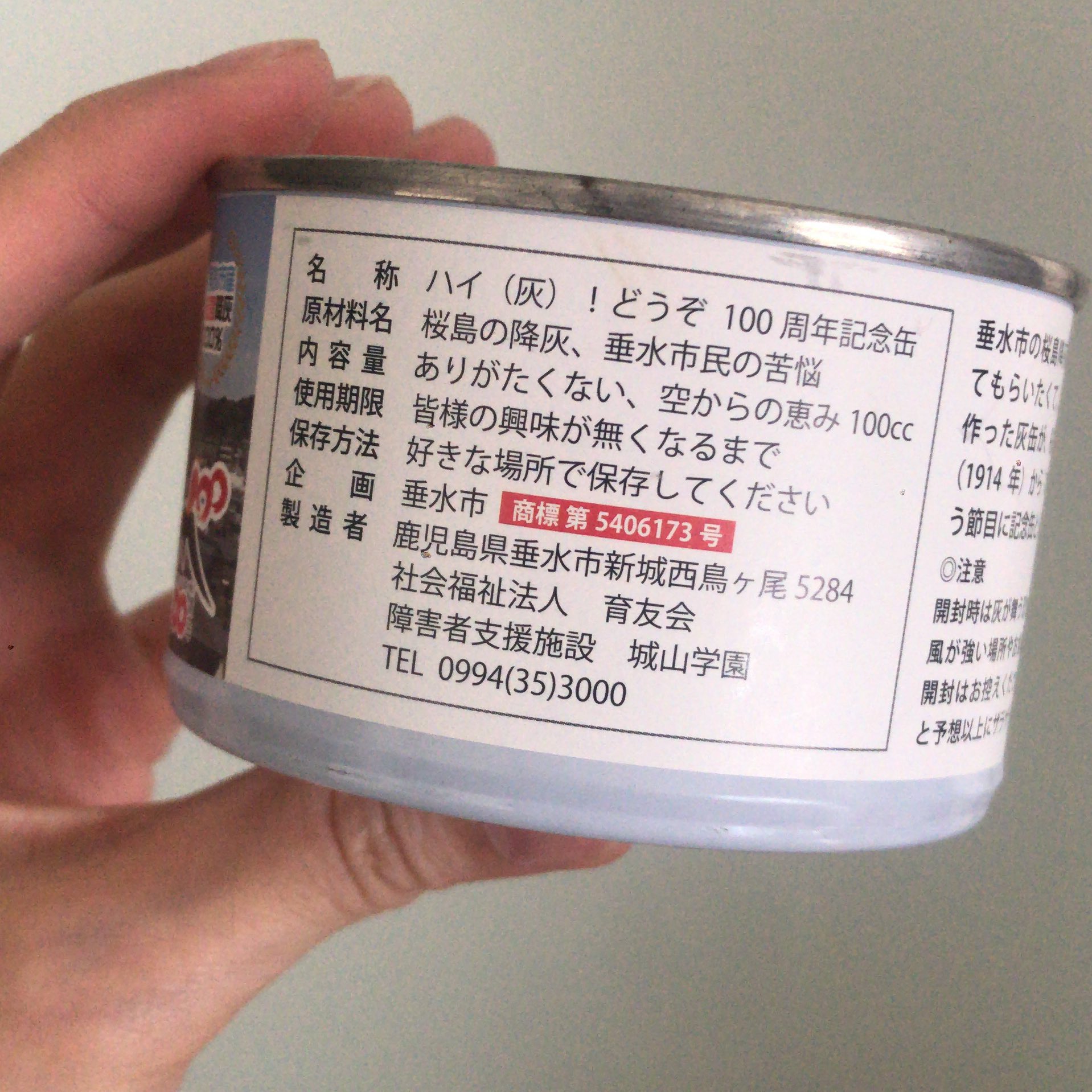 もろ 鹿児島空港のファミマに売ってるハイ どうぞ っていう灰の缶詰 灰 の県外輸出だ と買って帰って興味に負けて開けてみたらみじろぎ一つで灰が舞い 拭いても掃除機でも取りきれず 拭き掃除をすれば灰の粒で傷をつけ 部屋の全てが