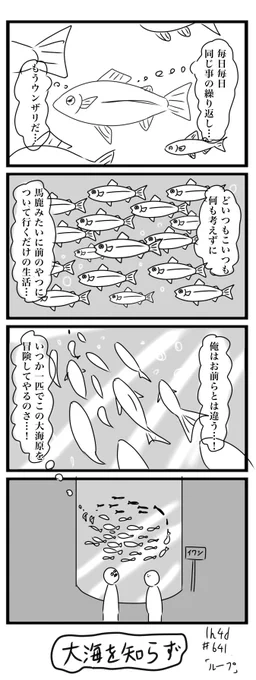 1h4d お題「ループ」
#1h4d #4コマ 