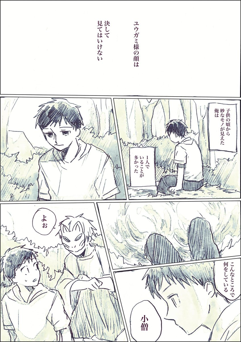 #創作BL

「彼の顔は、決して見てはいけない。」1/6 