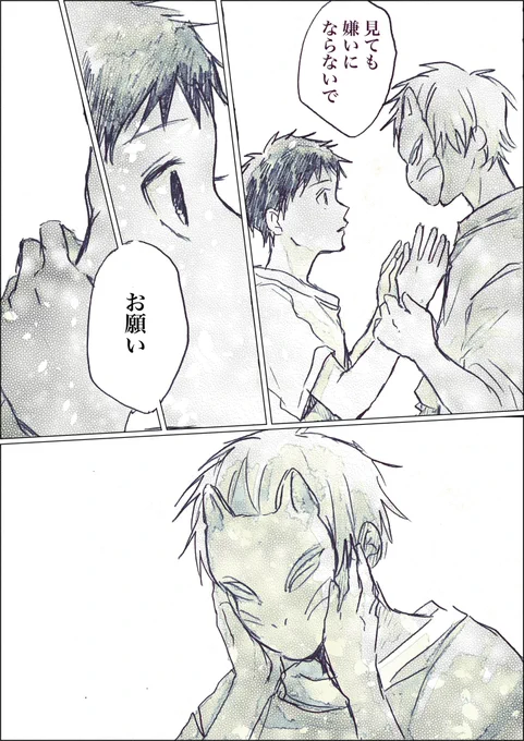 「彼の顔は、決して見てはいけない。」6/6 