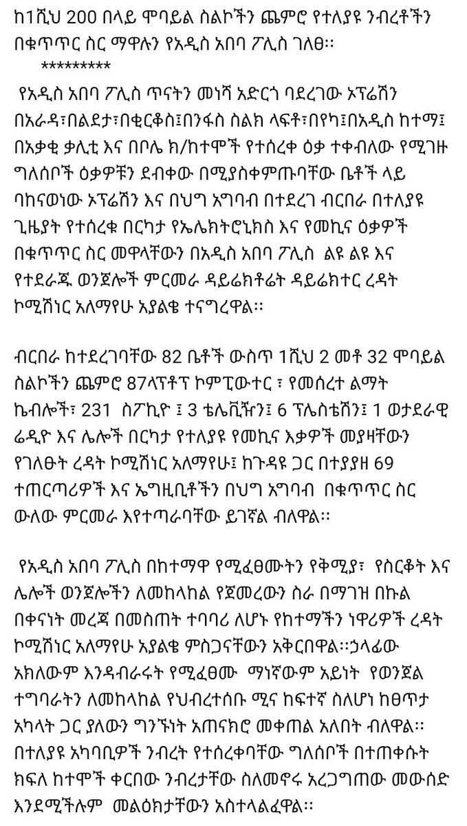 Addis Ababa Police tweet media