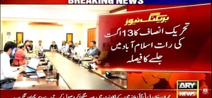 Naya__Pakistan_'s tweet photo. 13 اگست کو PTI اسلام آباد پریڈ گراؤنڈ میں بھرپور عوامی طاقت کا مظاہرہ کرے گی۔ کارکنان 14 اگست کا جشن بھی جلسہ گاہ میں منائیں گے- #لیڈر_صرف_عمران_خان https://t.co/XVO2IFmynq