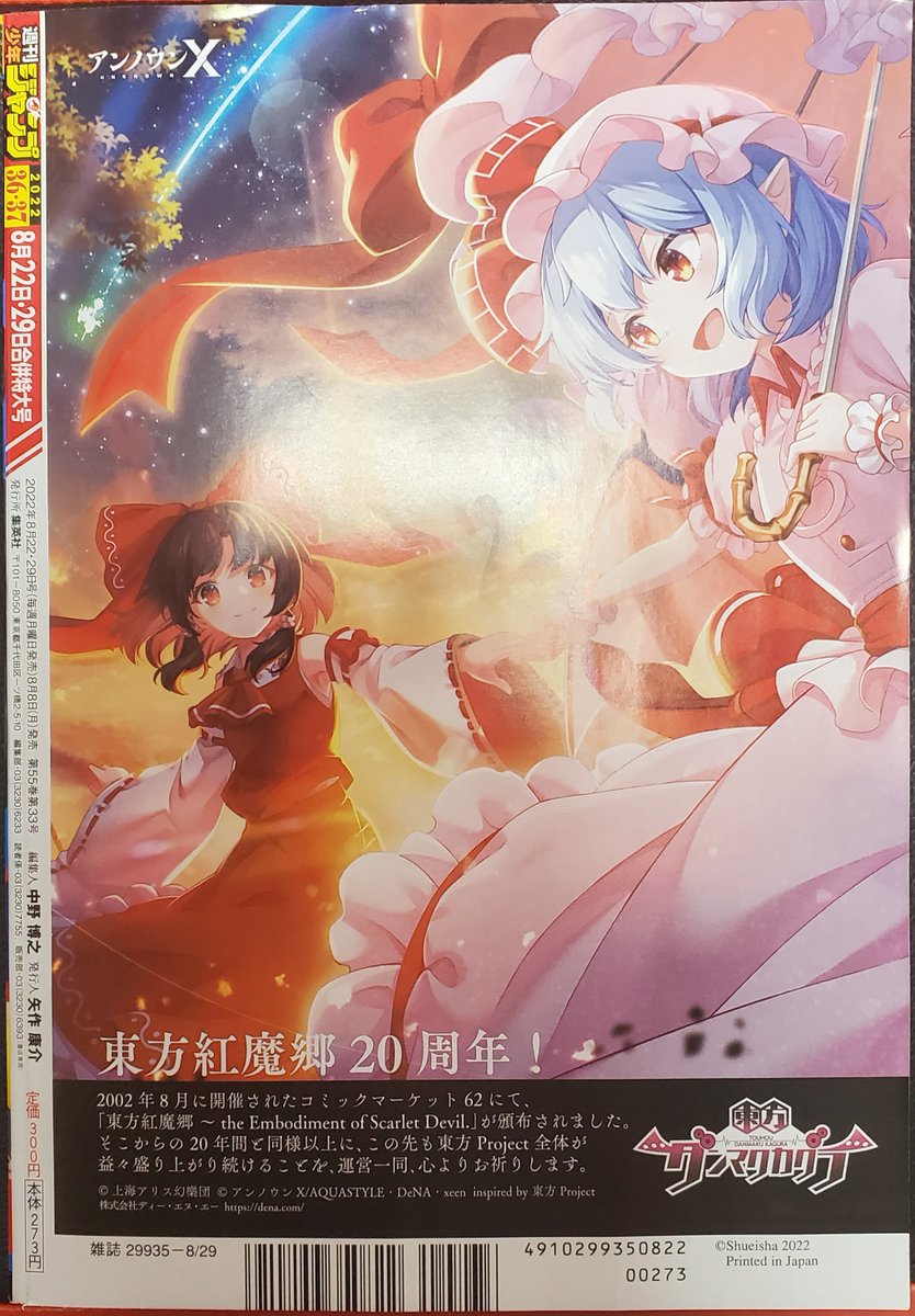 22年ジャンプ36 37合併号感想 こち亀 特別読切 読切 ロクの冥約 掲載号 Wj36 Wj37 Togetter