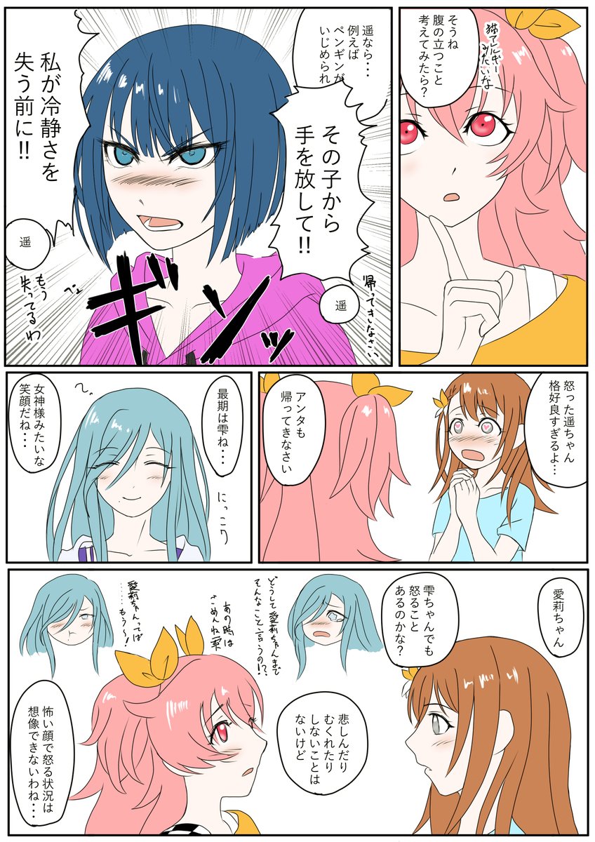 モモジャンがわちゃわちゃして雫さんの瞳孔が開く漫画
#prsk_FA 