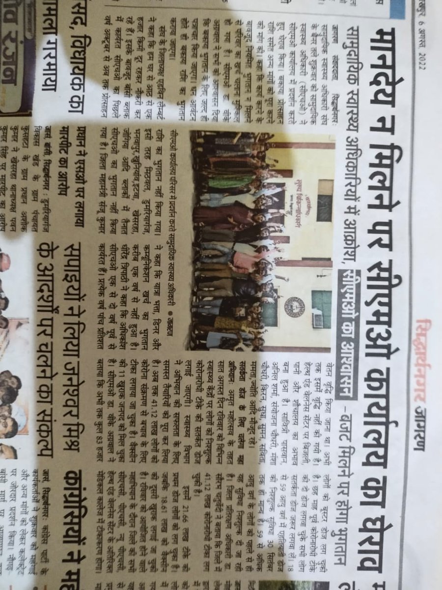 officer_cho's tweet photo. #CHO ज्वाइन करने के बाद क्या उसकी डिग्री निष्क्रिय हो गई है जो उसको हर चीज से वंचित रखा जा रहा है
ना तो वह दूसरी जॉब कर सकता। 
ना उसे खुद का काम करने दिया जा रहा। 
और ना ही उसे समय से वेतन और PBI दिया जा रहा।
कितना शोषण सहेगा CHO??
@brajeshpathakup
@myogioffice
@UpNhm
@PMOIndia https://t.co/9pTlUBXVxG