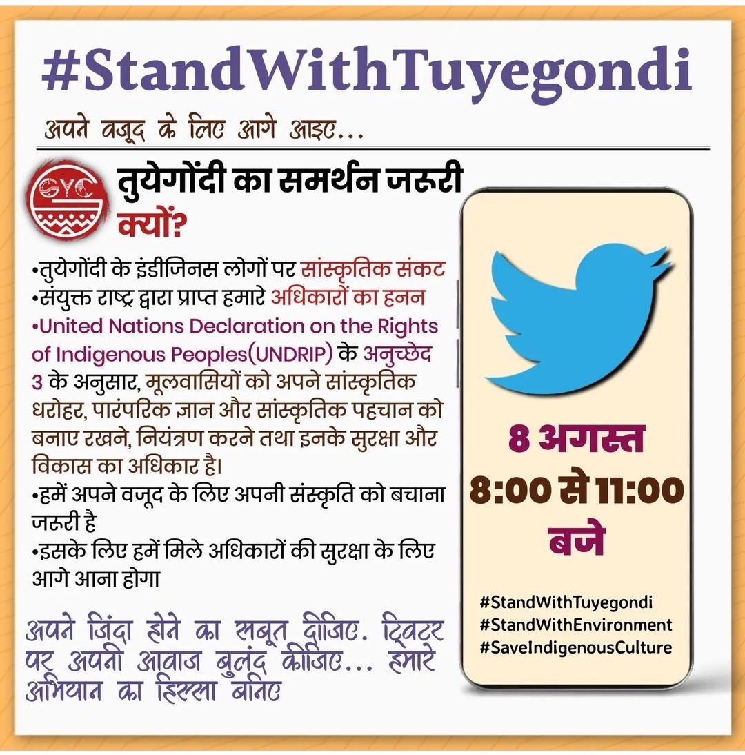 NavnitUikey1's tweet photo. #जोहार 🌿
8अगस्त, सुबह 8 बजे सभी साथी तैयार रहे
#StandWithTuyeGondi
#StandWithEnvironment
#SaveIndigenousCulture
@GondiGreetings @anandrai177 @Garima750 @BelosaBabita @Arjun_Mehar @TribalSpaces @GondwanaCulture @ravindra_gond_ @shorimakhanlal @ParasDhruwe @abhayminz https://t.co/VR9hnp3ol4