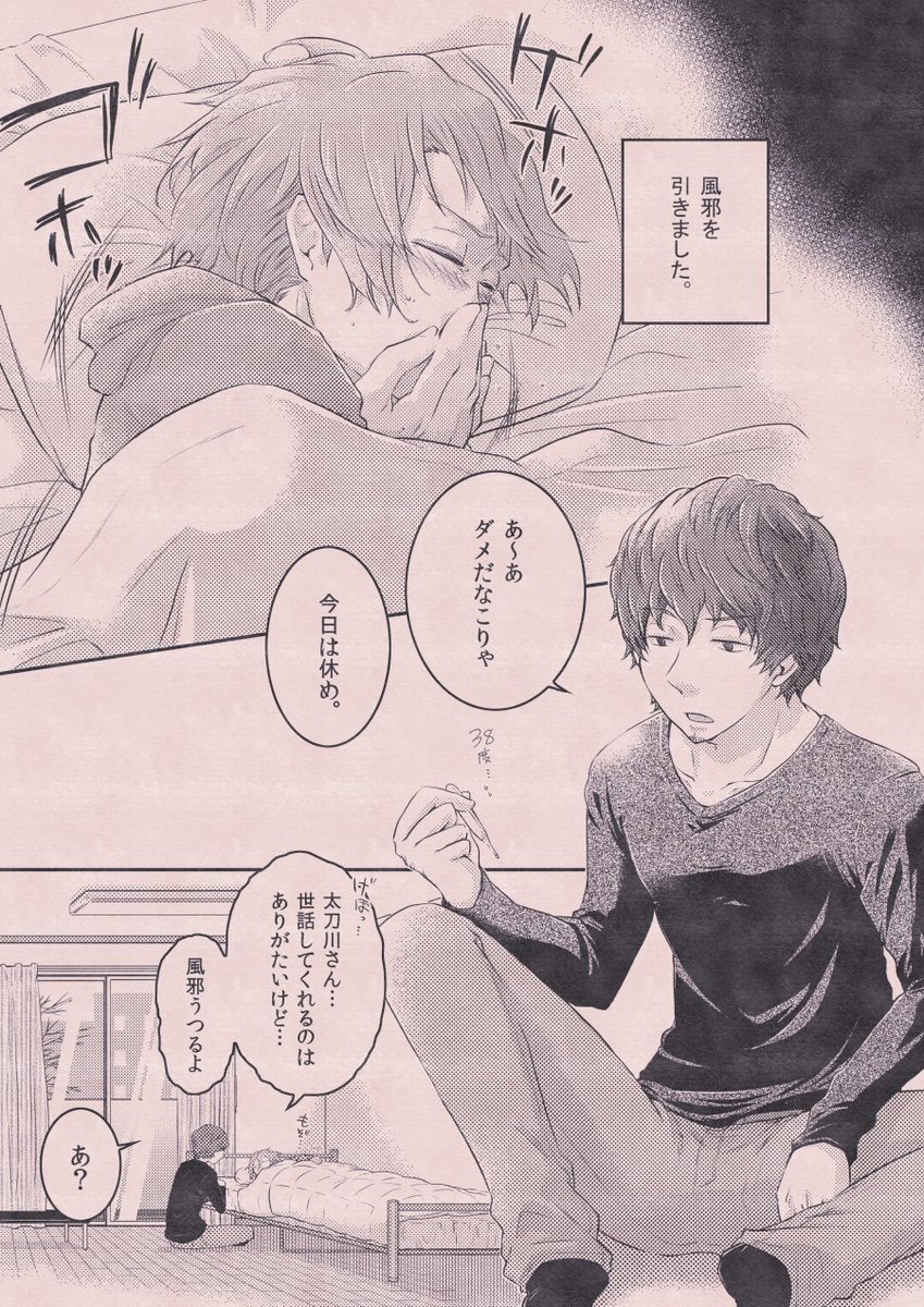 太刀迅同棲アンソロの漫画① 