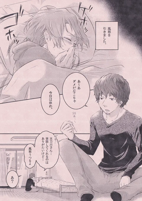 太刀迅同棲アンソロの漫画① 