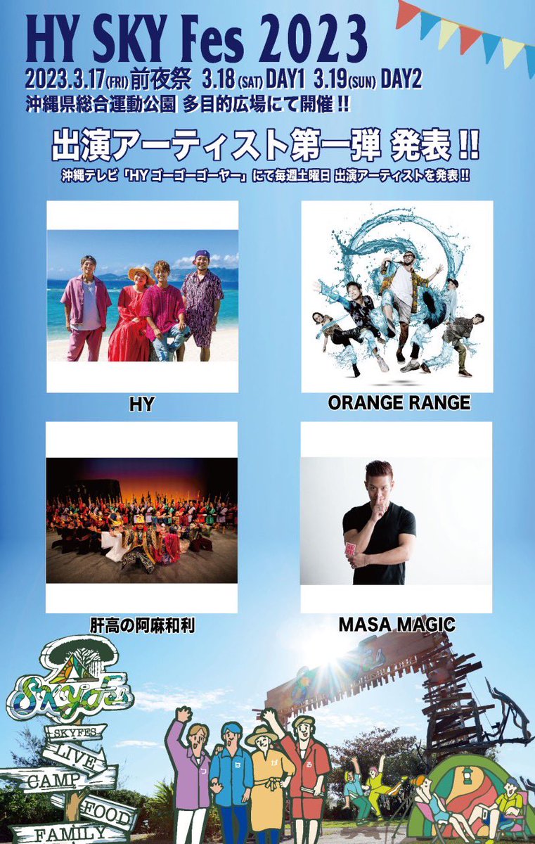 取引中】HY SKY スカイ フェス チケット 2024年