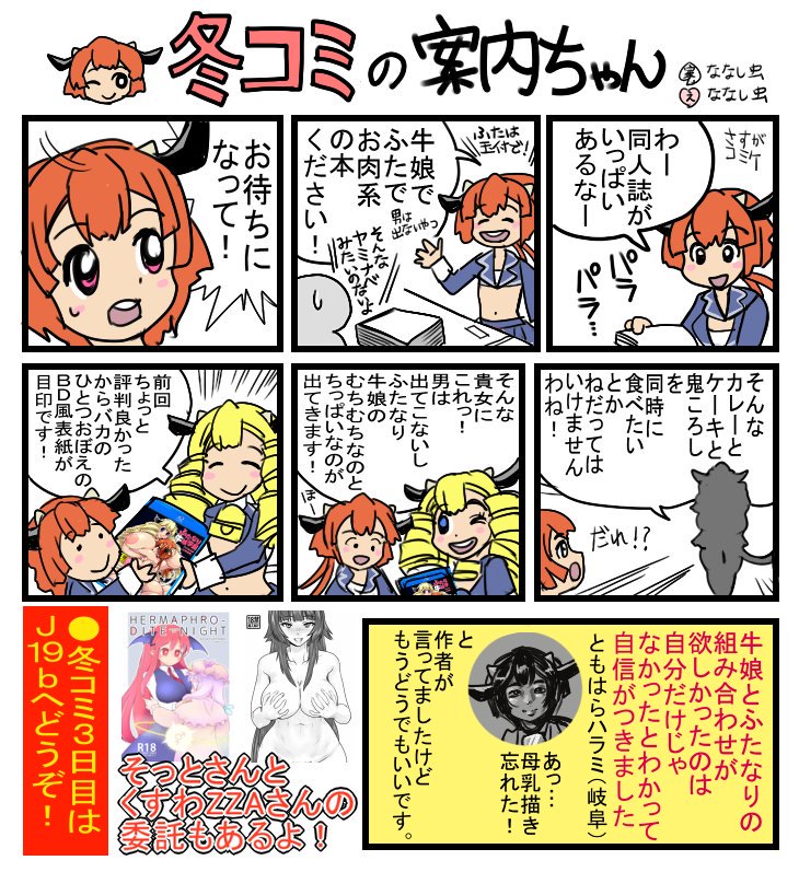 これは昔の宣伝漫画 