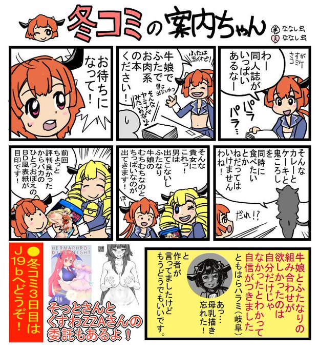 これは昔の宣伝漫画 