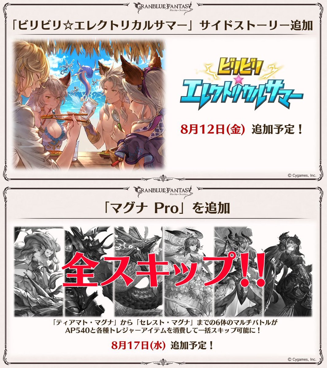 グラブル攻略 Gamewith 22夏生放送新情報まとめ 8 13 サマーギフトcp2弾 8 25 サマーギフトcp3弾 サマーミッション ドロupcp 時期不明 天星器の整頓機能 装備の編成位置調整機能 アーカルムの転世 自動探索機能
