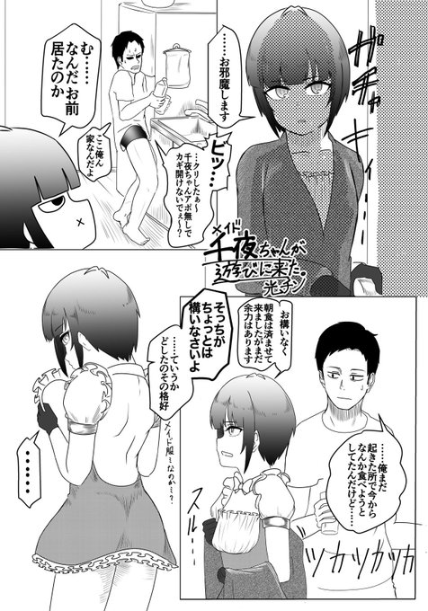 コミケ2日目【西あ-37a】サークル:natute.にて頒布される「萌え萌えメイドさん合同」に手羽餃子亭 光チンの漫画を4P載せて貰ってます。ちょっとエッチなメイド服姿の白雪千夜さんが家に遊びに来る話です。宜しくお願い致します。  