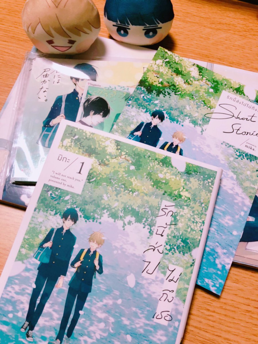 『#君には届かない。』タイ語版の献本をいただきました🌷
特典とか色々付いてなんだか豪華です! お見かけの際はよろしくお願いいたします。 