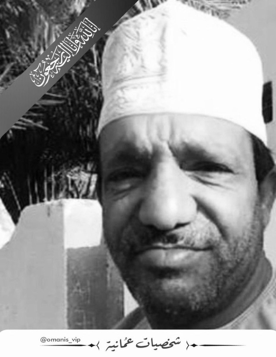 #ابو_فيصل
كان الملهم المباشر في انتشال قضايا الفرد والمجتمع بكشف ما يخفيه البث والبشر. لم يأتي بها من فراغ، بل مرجعه واقعي لفترة أمكثها في مجالا ما، حتى اخذته العزة في ما لا يرضيه للوطن والمواطن.
رحم الله الفيصل وغفر له ما تقدم وما تأخر من ذنبه
تحياتنا وإحترامنا للأثر الصادق..