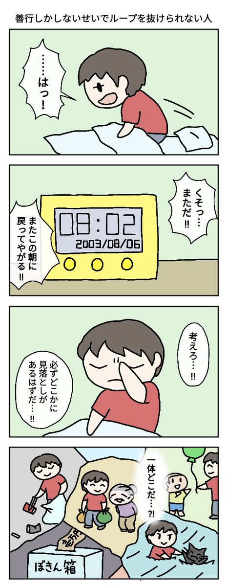 お題・ループ
#1h4d
#4コマ漫画 