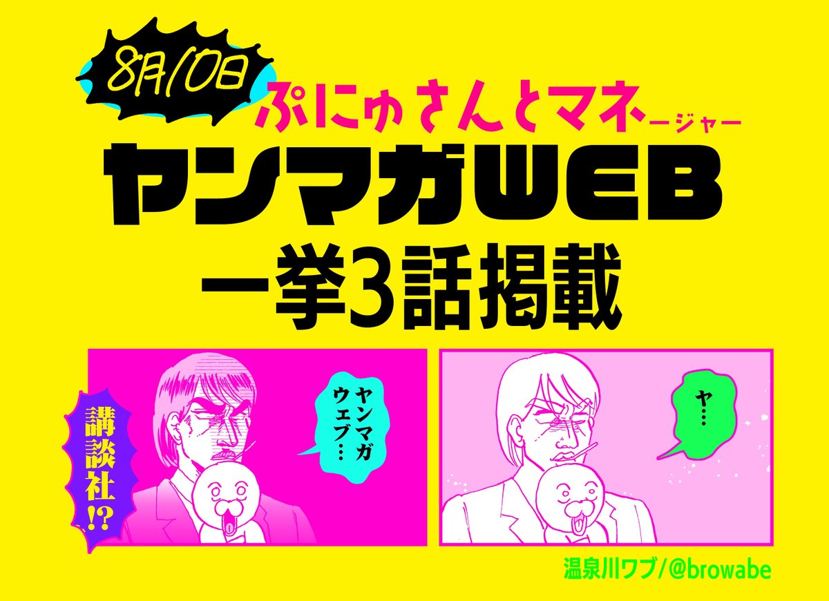 🎊カウントダウン告知まんが🎊8/6
講談社ヤンマガWeb(https://t.co/JKryngMcZ5)
『ぷにゅさんとマネ(ージャー)前』
就活生 里見発見伝・その6
+
8月末発売「ケルトの解剖図鑑」エクスナレッジ
https://t.co/QPoHl1irS4

#漫画が読めるハッシュタグ 
#創作漫画
#ヤンマガWeb 
#ぷにゅマネ 