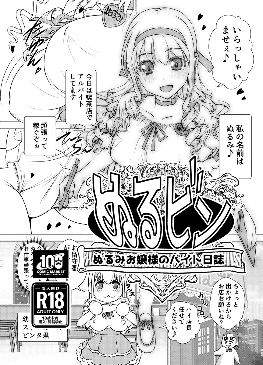 こんな感じの新刊出す予定だったんだけどカラー間に合わなかったんでモノクロ入稿になったのでした。
超久々の同人誌なんでお試し版ちょろっとだけしかないけれど
よろしくね

日東N21b いもぽんすけっ恥

#コミケ100 