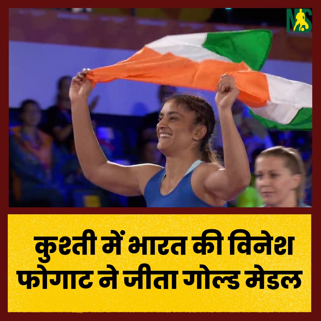 NedrickSports's tweet photo. #CWG2022 | रेसलिंग में गोल्ड मेडल की बरसात, विनेश फोगाट ने महिलाओं के 53 KG वेट कैटेगरी में भारत को गोल्ड दिलाया, श्रीलंका की युवा खिलाड़ी को किया चित्त।
#Wrestling #VineshPhogat #Gold #GoldMedal 
@Phogat_Vinesh https://t.co/JJdunZNyFE
