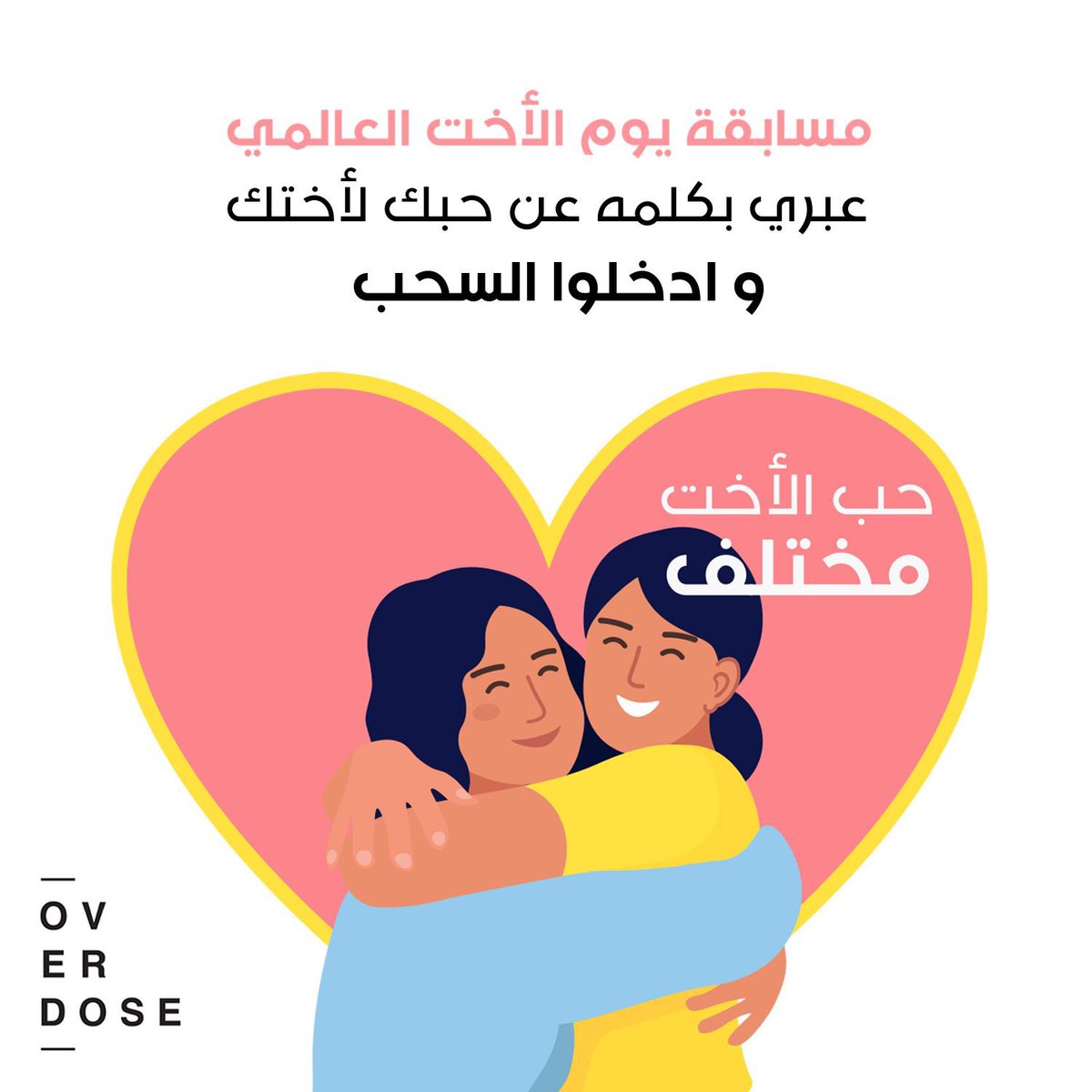 اوڤردوز | Overdose tweet media
