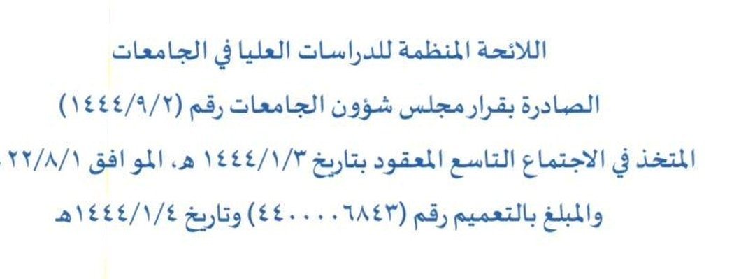 TPDKSA's tweet photo. #PDالمعلم
🆕صدر حديثًا

اللائحة المنظمة للدراسات العليا في الجامعات

https://t.co/M4YXr7bTjf

https://t.co/QuHGFKhP4Q

. https://t.co/tjBajxtVOV