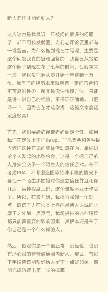 miemie1197's tweet photo. 白芷被问的最多的问题没有之一：新手怎么约到人？
首先，我们得明确，如果你什么优势都没有，那就是很难约到人。白芷前半年遇到的也全都是***，和亚亚合作产图之后才好了一些。
这里是一些经验之谈，虽然不能帮你一跃成为大佬，但是或许可以让你在一票新人里脱颖而出。 https://t.co/UP9euyD0NS