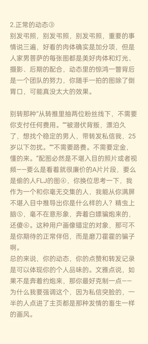 miemie1197's tweet photo. 白芷被问的最多的问题没有之一：新手怎么约到人？
首先，我们得明确，如果你什么优势都没有，那就是很难约到人。白芷前半年遇到的也全都是***，和亚亚合作产图之后才好了一些。
这里是一些经验之谈，虽然不能帮你一跃成为大佬，但是或许可以让你在一票新人里脱颖而出。 https://t.co/UP9euyD0NS