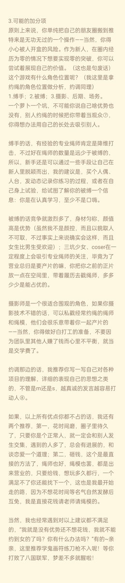 miemie1197's tweet photo. 白芷被问的最多的问题没有之一：新手怎么约到人？
首先，我们得明确，如果你什么优势都没有，那就是很难约到人。白芷前半年遇到的也全都是***，和亚亚合作产图之后才好了一些。
这里是一些经验之谈，虽然不能帮你一跃成为大佬，但是或许可以让你在一票新人里脱颖而出。 https://t.co/UP9euyD0NS