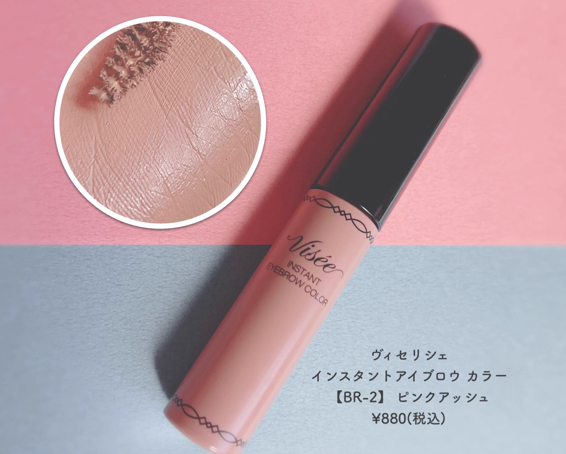 「眉毛が濃いめだから眉マスカラは避けてる」って人にお勧めしたい。絶対使って欲しいのがヴィセの眉マスカラ