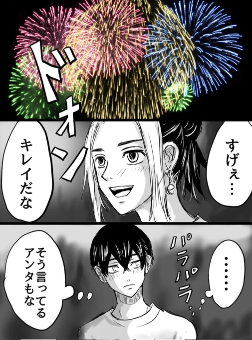 とらふゆワンドロ
お題「花火」
1時間+30分
2人で🎇を見に行って欲しいです🤦‍♀️
#trfy_1dr1wr @trfy_1dr1wr 