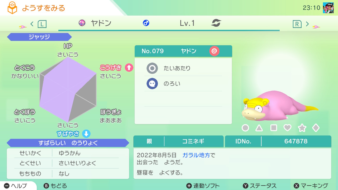ルナ さいせいりょくヤドンが 普通のとガラルで三匹いた ヤドン好きだから嬉しい ポケモンホーム Nintendoswitch T Co Py2mkyuuar Twitter