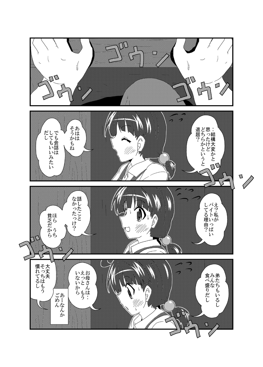 女としての新性活 六週目 133 #漫画 #オリジナル #4コマ #女としての新性活 https://t.co/TgoCvnvBA2 