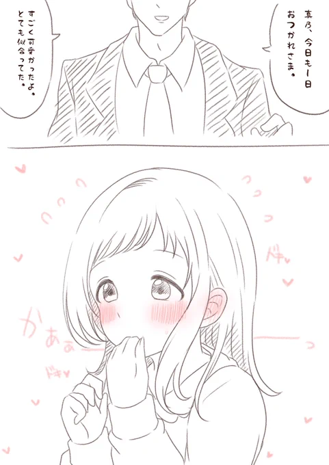 照れまのちゃん… 