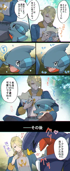 なかなか素直になれないフカマルとウォロさん。 