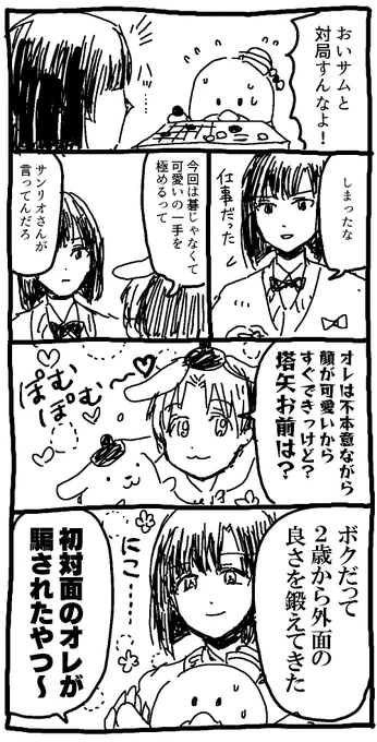 ヒカルの碁とサンリオの漫画 ライバル 