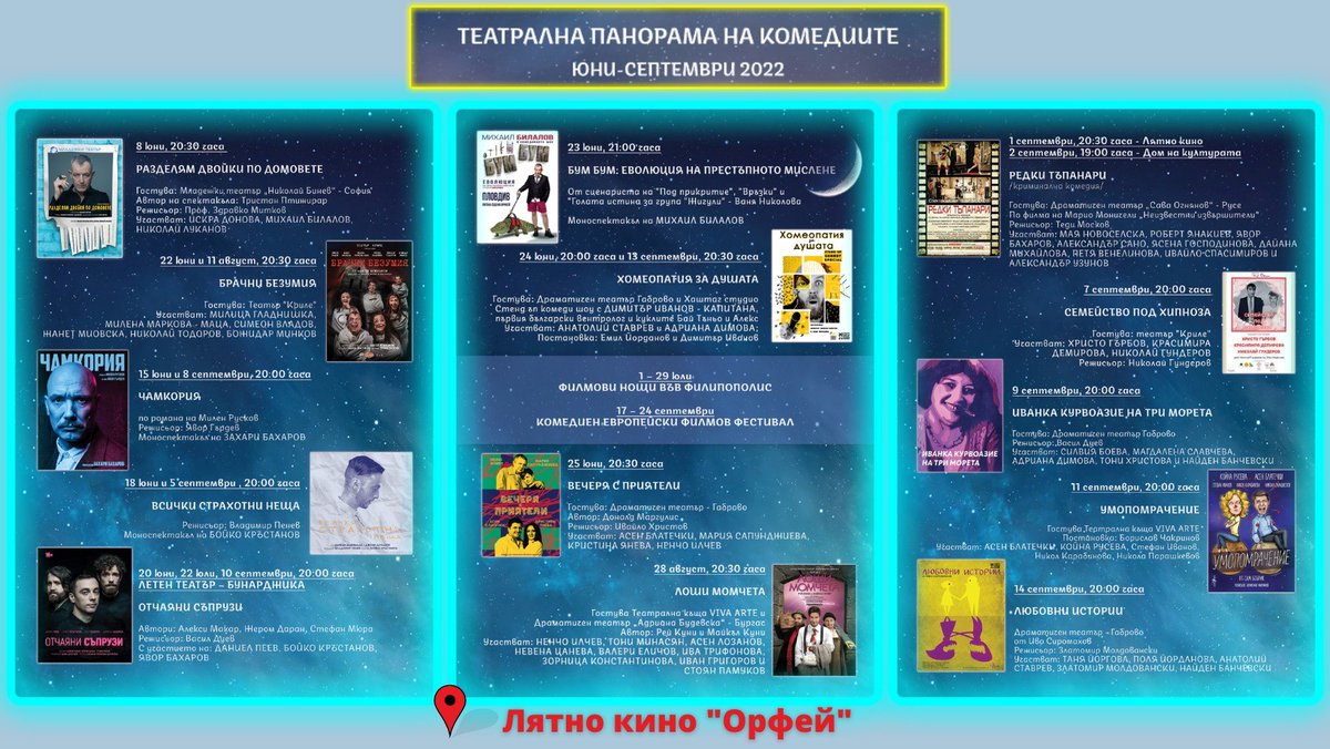 Plovdiv is full of music and laughter all summer long!
In August, we continue to laugh to tears with the Panorama of Comedies "Curtain under the Stars" at Orpheus Summer Cinema.
See the full program and choose your dose of laughter: visitplovdiv.com/en/node/11065