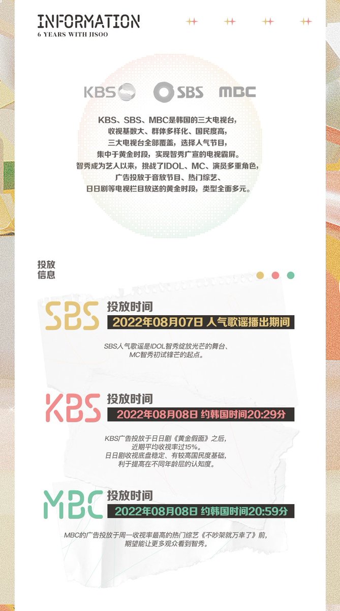 JISOO_CHINA's tweet photo. SIXTH ANNIVERSARY SUPPORT
𝐏𝐀𝐑𝐓 𝟑

SBS 광고시간
2022/08/07 인기가요 방송 기간
SBS 인기가요는 아이돌 지수가 매력 발산의 무대이고 MC지수 첫 도전하는 시작점입니다.

KBS 광고시간
2022/08/08 20:29(KST)

MBC 광고시간
2022/08/08 20:59(KST)

#BLACKPINK #JISOO #블랙핑크 #지수 https://t.co/26dRX1Uz7g
