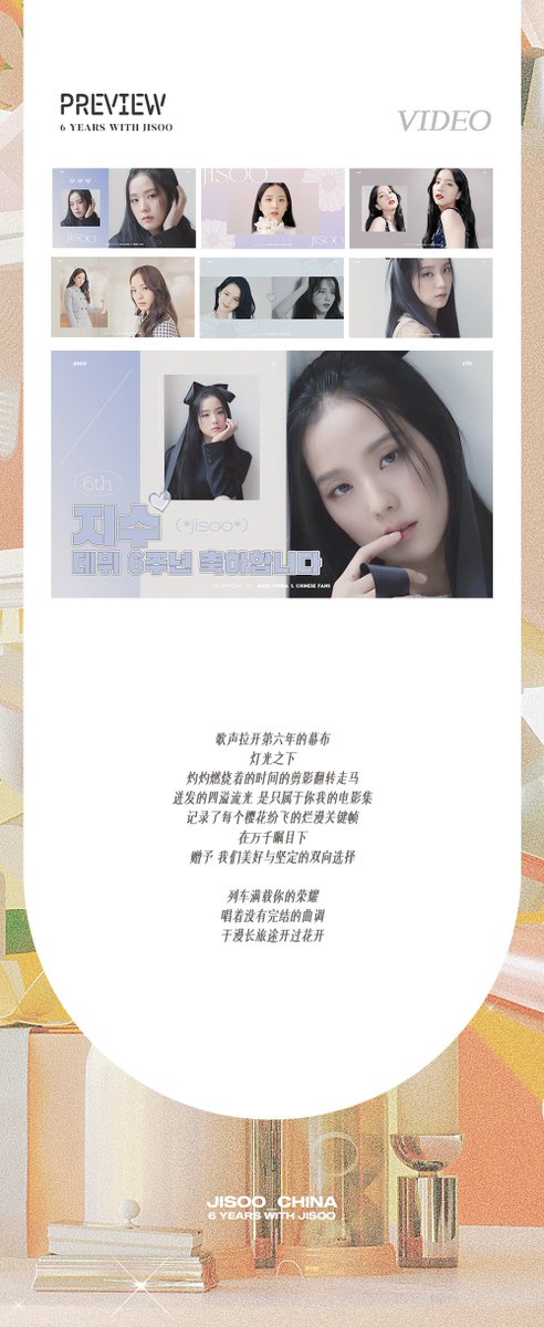JISOO_CHINA's tweet photo. SIXTH ANNIVERSARY SUPPORT
𝐏𝐀𝐑𝐓 𝟑

SBS 광고시간
2022/08/07 인기가요 방송 기간
SBS 인기가요는 아이돌 지수가 매력 발산의 무대이고 MC지수 첫 도전하는 시작점입니다.

KBS 광고시간
2022/08/08 20:29(KST)

MBC 광고시간
2022/08/08 20:59(KST)

#BLACKPINK #JISOO #블랙핑크 #지수 https://t.co/26dRX1Uz7g