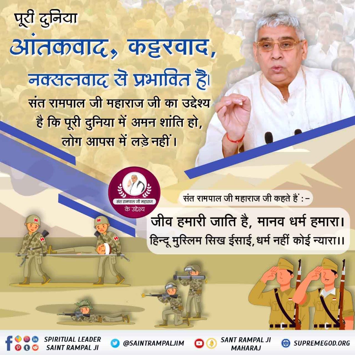 DilliYakthumba's tweet photo. #Aim_Of_SantRampalJiMaharaj
पूरी दुनिया आतंकवाद, कट्टरवाद, नक्सलवाद से प्रभावित है। संत रामपाल जी महाराज जी का उद्देश्य है कि पूरी दुनिया में अमन शांति हो, लोग आपस में लड़े नहीं। 
संत रामपाल जी महाराज जी कहते हैं : 
जीव हमारी जाति है, मानव धर्म हमारा।
हिन्दू मुस्लिम सिख ईसाई, धर् https://t.co/k7XRBrkXyW