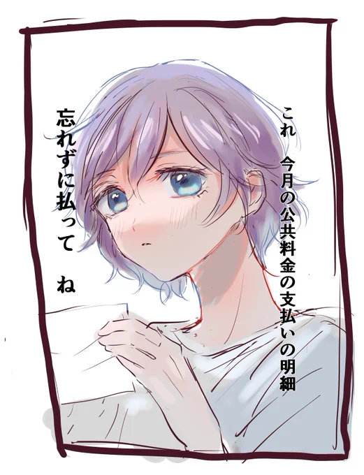 せっかくなら支払いの明細はラブレターみたいに渡されたいけど、実際ラブレターみたいに渡されて支払いの明細だったらショックで心臓止まる 