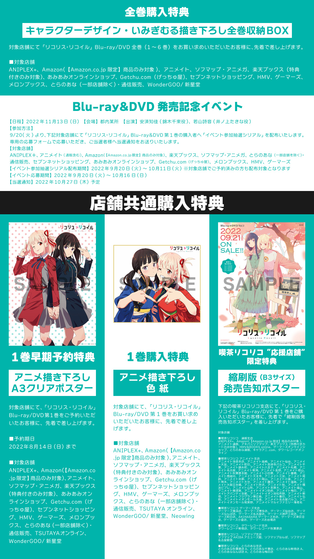 リコリス・リコイル(1) ゲーマーズ限定版【描き下ろしB2クリア