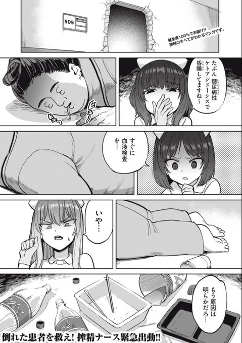『搾精病棟-全年齢版』5話後編無料公開!250キロの糖尿力士を救え! 