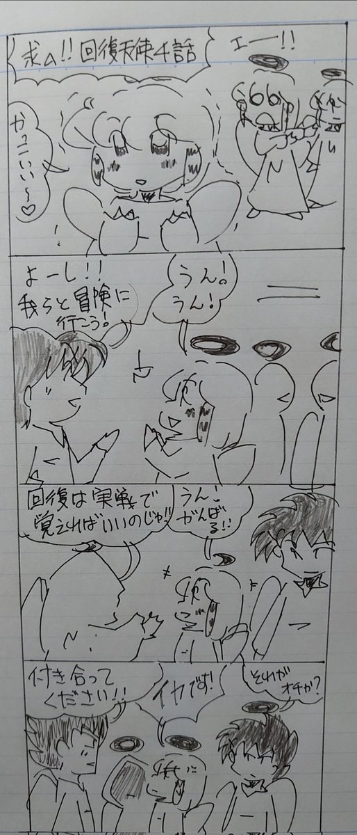 🌟おやすみなさい🌟

(人*'∀`)。*゜+✨
夢の世界に行く前に✨✨
続きの漫画描いて寝ますw✨
今週もお疲れ様でした🍀🍀
#オリジナル漫画 