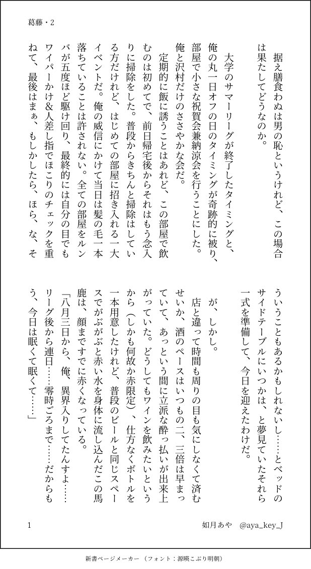 aya_key_J's tweet photo. お題: 葛藤・2
時間:1時間
1/4～4/4

ヘタレ御と天使沢、プロ御大学沢の御沢です。
御→→→→→→→←沢くらいです＆ゲームS/I/R/E/N関連のネタです、ご注意ください。
知らなくても大丈夫かと。話にホラー要素はありません。
完全ロス。でも今年はやり切った感で満足です。
#御沢ワンドロワンライ https://t.co/9CEgT6MaNS